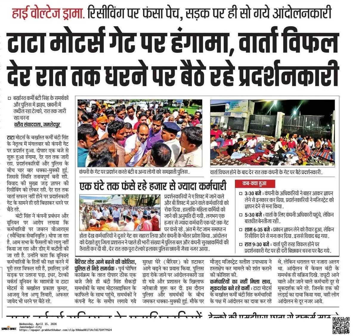 टाटा मोटर्स गेट पर रैली