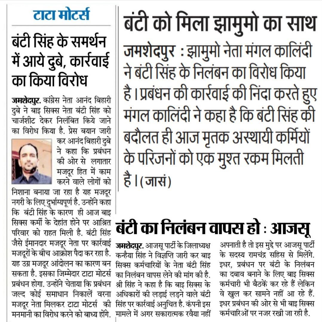 बंटी सिंह को समर्थन — समाचार