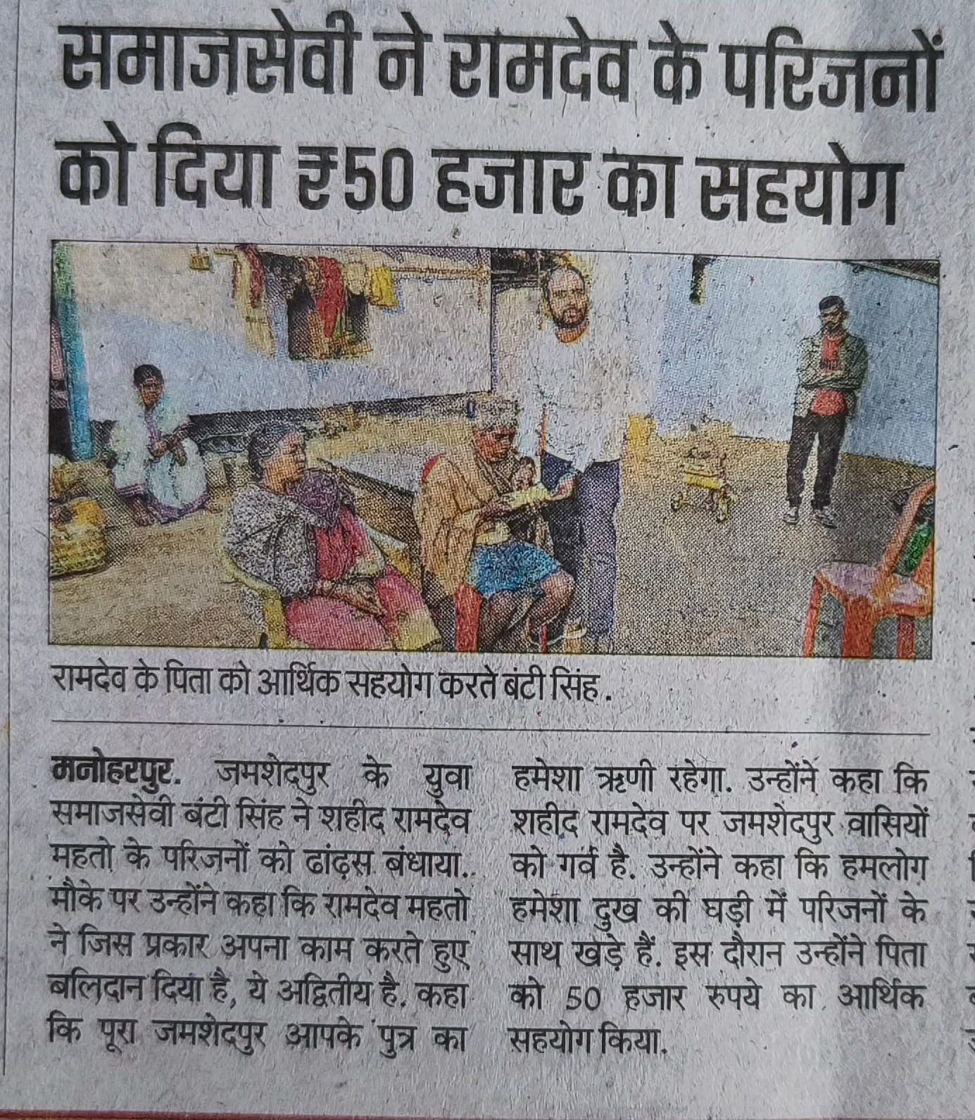 शहीद के परिजनों को ₹50,000 सहयोग