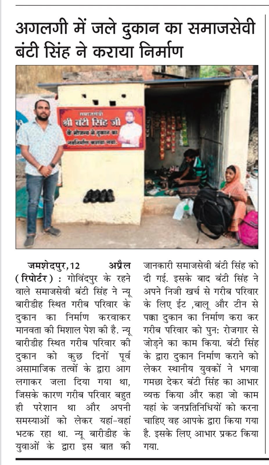 जली दुकान का पुनर्निर्माण